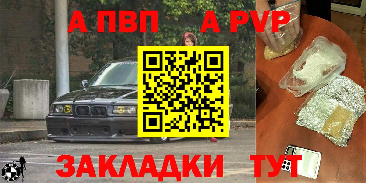 A-PVP Соль Ефремов