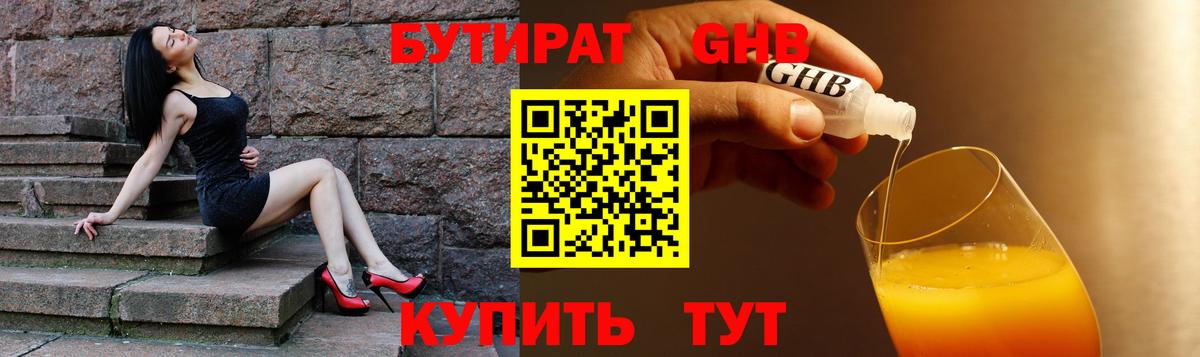 БУТИРАТ 1.4BDO Ефремов
