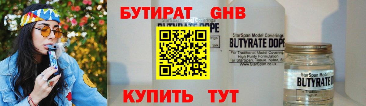 Бутират 99% Ефремов