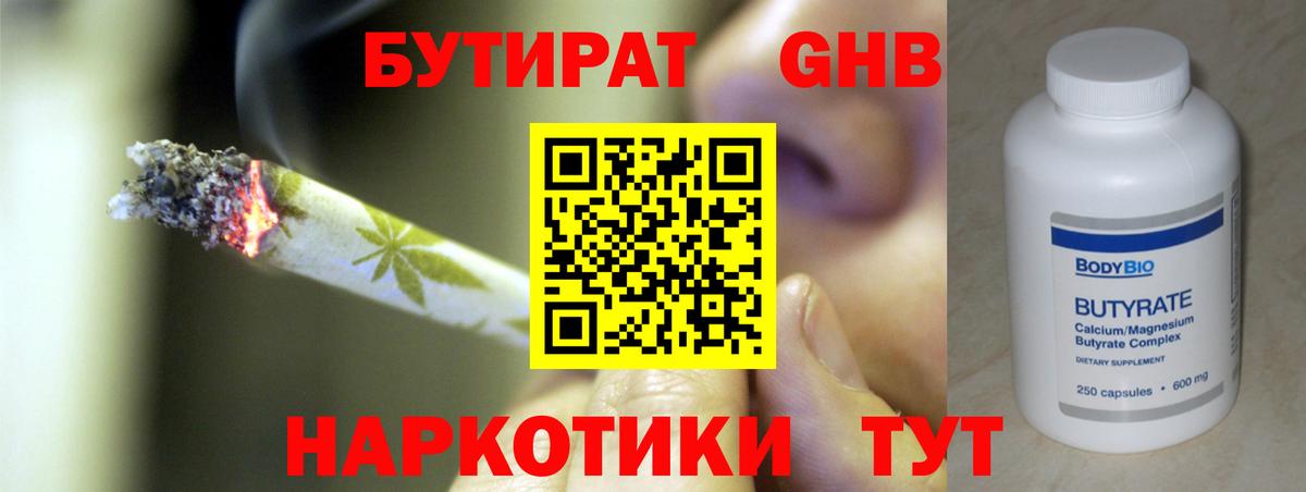 БУТИРАТ  Бутират BDO 33%  Вход с VPN  Ефремов 