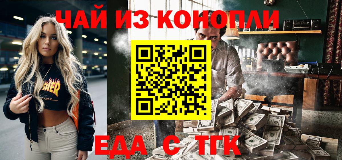 Ефремов  Еда ТГК конопля  Вход с VPN 