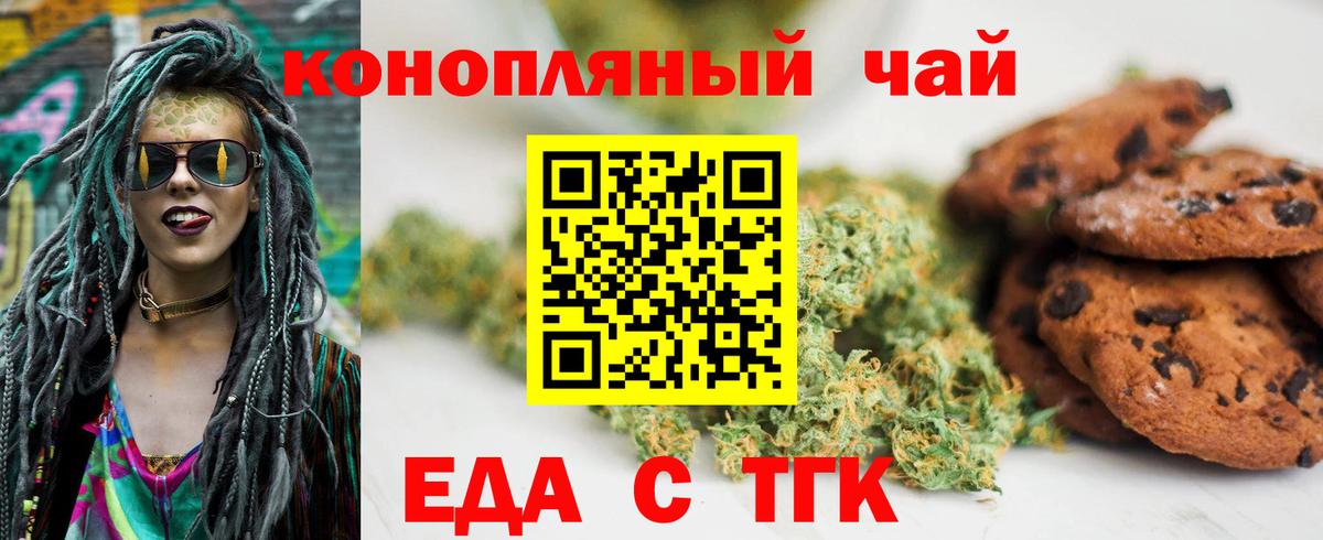 Еда ТГК конопля Ефремов