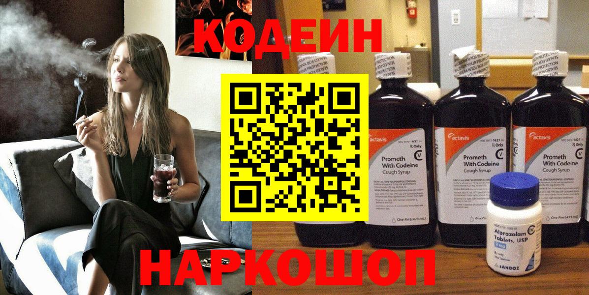 Кодеиновый сироп Lean Purple Drank Ефремов