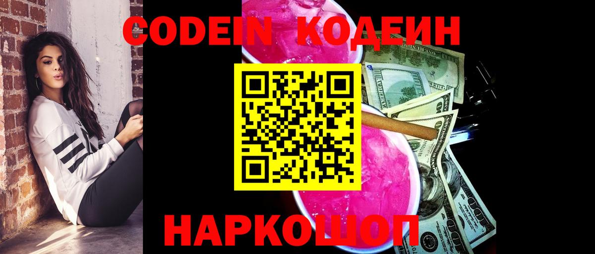 Кодеиновый сироп Lean напиток Lean (лин)  Кодеин напиток Lean (лин)  Ефремов 