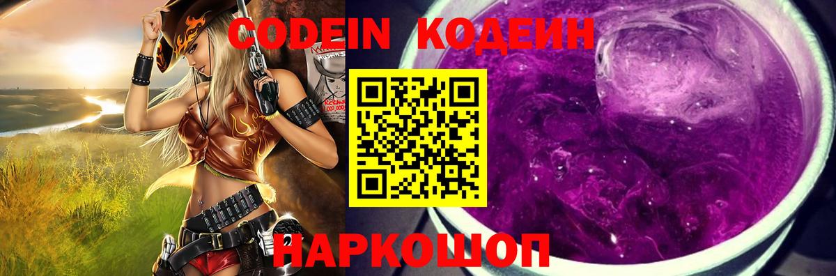 Ефремов  Кодеиновый сироп Lean Purple Drank  Вход с VPN 