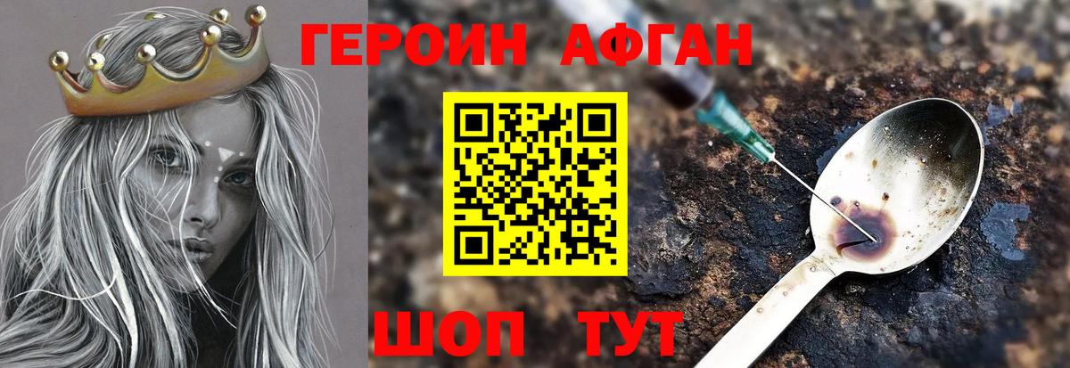 Героин Heroin Ефремов