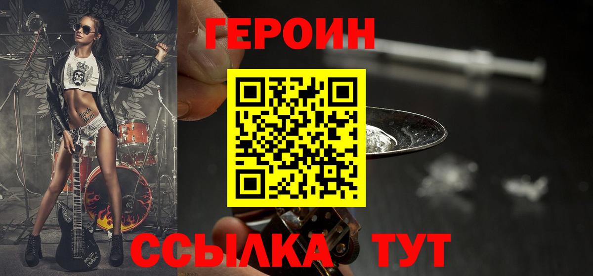 ГЕРОИН Афган Ефремов